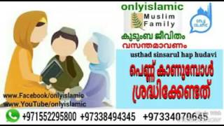 Simsarul haq hudawi new islamic speech *പെണ്ണ് കാണുമ്പോൾ ശ്രദ്ധിക്കേണ്ടത്*