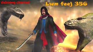 Lwm feej tub nab dub ntu 356 -Yawg dawb hau  vs yawg thwv siv - zaj dawb -zaj ntshuab