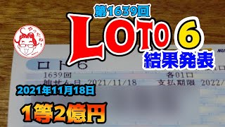 【ロト6】　第1639回　3口購入した結果を発表します　クイックピック