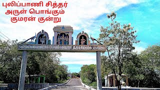 Kumaran Kundru Murugan Temple | Vlog