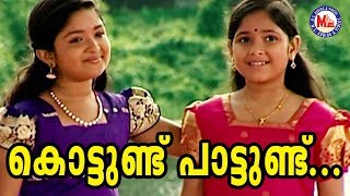 കൊട്ടുണ്ട്  പാട്ടുണ്ട് |Kottund Paattund |Mookambika Devi Song| Hindu Devotional Song Malayalam