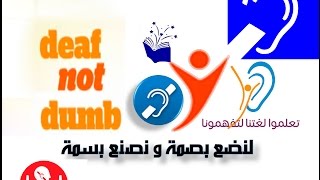 Deaf people | skills development | زيارة إلى دار رعاية الصم في دمشق والإطلاع على أحوالهم