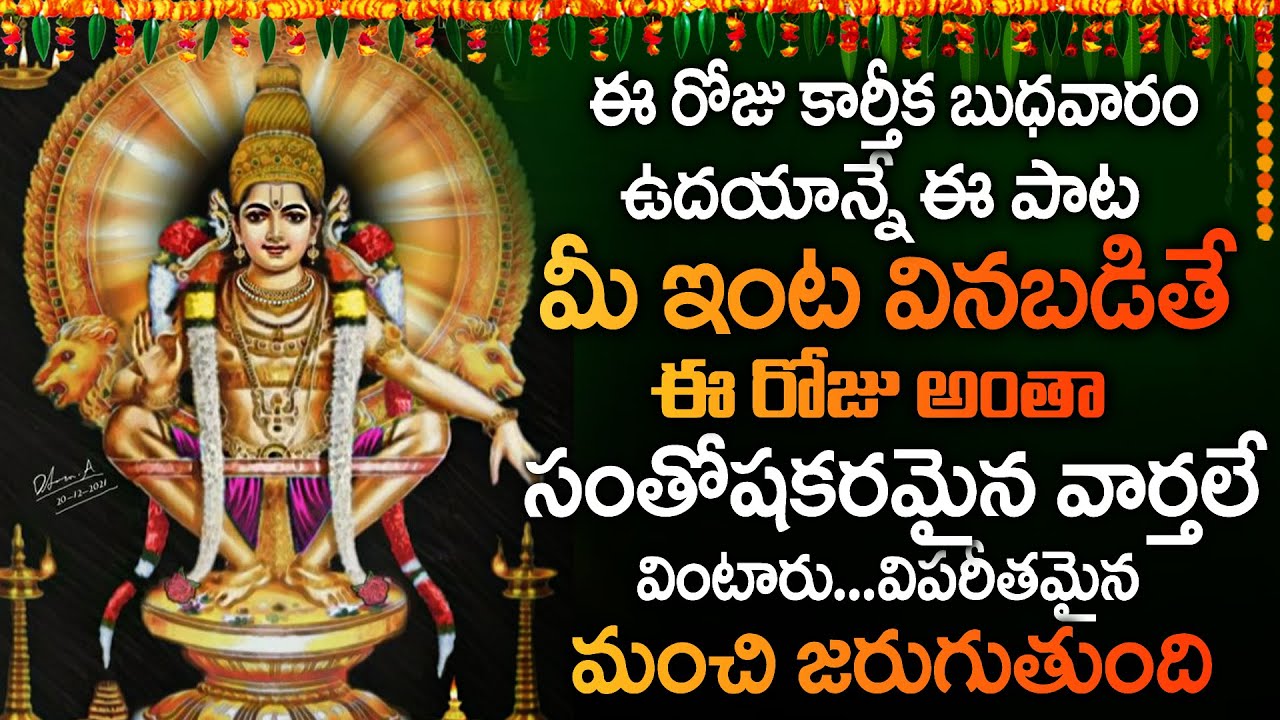 SABARI KONDALLO || LORD AYYAPPA TELUGU DEVOTIONAL SONGS | WEDNESDAY ...