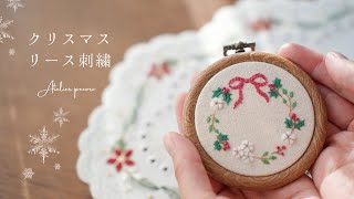 クリスマスリース刺繍/オーナメント/制作動画