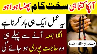 Powerful Wazifa For Hajat | Hajat Puri Hone Ka Wazifa | Mushkil Waqt Ki Dua | Ask Muslim Teacher