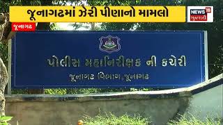 Junagadh News | ઝેરી પીણા મામલે પોલીસનો ખુલાસો | Crime Alert | Gujarati News