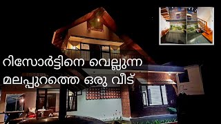 റിസോർട്ടിനെ വെല്ലുന്ന മലപ്പുറത്തെ ഒരു വീട് | HOME TOUR KERALA | #hometour #hometourkerala #trending