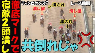 【チャンピオンズC2024レース回顧】騙された！逆フカシで勝ったレモンポップ陣営に冷めた視線！ライバルが潰し合い共倒れの中サヨナラごっつあん一人旅！ウィルソンテソーロが追い詰めるもハナ差の王座防衛！