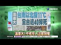 台南以北探11℃ 全台逾40猝死