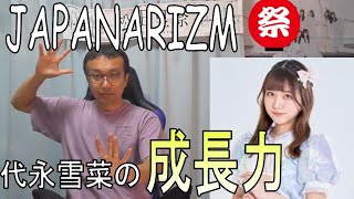 【ヲタトーーク】10/7JAPANARIZM代永雪菜のダンスが進化していた！