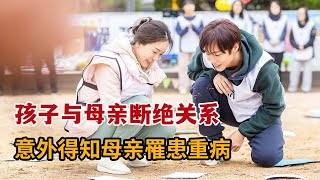 【米虫】2024最新韩影，女儿与母亲赌气成为爱豆，断绝来往却得知母亲罹患重病《世上最美丽的奥黛丽》