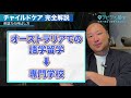 【オーストラリア留学】チャイルドケア留学を徹底解説