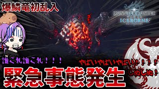 【MHW:IB】初めてのバゼルギウス乱入に大焦りする初心者ライトボウガン使い達、再び緊急録画を開始するｗ【2人実況】