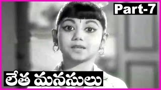 Letha Manasulu  - Telugu Full Movie Part-7 - Haranath, Jamuna, Geethanjali