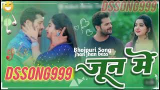 #video | June me | #bhojpuri song | #kesari Lal | जून में | DSSONG999