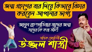 নিজের মনস্কামনা পূর্ণ করতে চান ? জানুন, ব্রহস্প্রতিবার জন্ম হলে কি কি করা উচিৎ ।