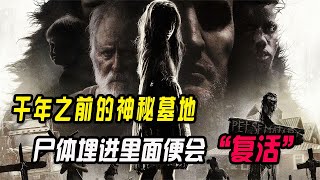 父親為復活死去的女兒，將她埋進了惡魔領地，哪知卻招來滅頂之災 #电影 #电影解说 #影视 #影视解说 #剧情