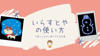 いらすとやの使い方