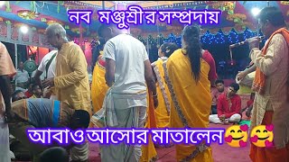 খুব সুন্দর হরে কৃষ্ণ নাম জীবনের সার তুমি প্রভু গো আমার। ek naam kirtan।নব মঞ্জুশ্রী সম্প্রদায়