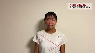 伊藤あおい 選手紹介 第97回大正製薬リポビタン全日本テニス選手権