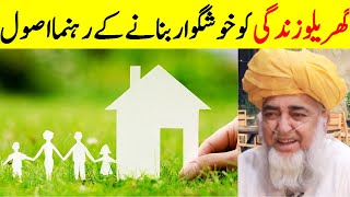 How to Make Your Family Happy || Guidelines for making home life happy