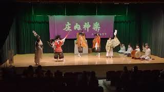 令和6年 10月 庄内神楽10月定期公演 由布高校郷土芸能部「二草」