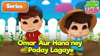 Omar Aur Hana ney Poday Lagaye | Omar and Hana Urdu | Islamic Cartoon