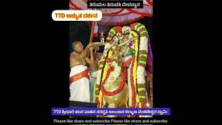 TTD ಶ್ರೀವಾರಿ ಹಂಸ ವಾಹನ ಸರಸ್ವತಿ ಅಲಂಕಾರ ಕಲ್ಯಾಣ ವೆಂಕಟೇಶ್ವರ ಸ್ವಾಮಿ