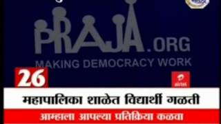 Mi Marathi News 22Dec 2015 Education Issue