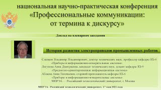 Доклад, Слепцов В.В., Лагунова А.Д., Аблаева А.Е., 17 мая 2021 г.