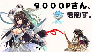 【幻獣契約クリプトラクト】9000Pさん、プライスレス。【サラスヴァティネタパ攻略】