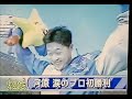 1997横浜ベイスターズ公式戦ハイライト4