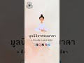 ภาวะธาตุรู้ไม่ใช่อารมณ์รู้ พอจ.กระสินธุ์ อนุภัทโท