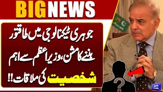 PM Meet Director General International Atomic Energy Agency | Atomic Power | Dunya News