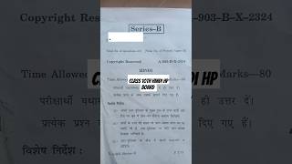 Class 10th Hindi Question Paper || HP Board || 2023-2024 Session || Himachal Pradesh||