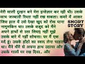 साली के साथ क्या होगी हद पार| Romantic Hindi Story | Heart Touching Story