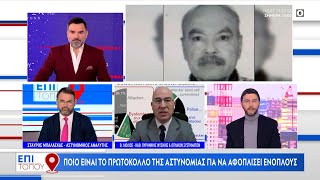 Μπαλάσκας και Λιόλιος για την υπόθεση του μακελειού στη Γλυφάδα | Επί τόπου 18/02/2024 | OPEN TV