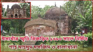 পাকুন্দিয়া সুলতানী আমলের শৈল্পিক নিদর্শন শাহ মাহমুদ মসজিদ  | Shah Mahmud  Mosque | Pakundia |