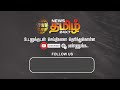 மழை வெள்ளத்தால் சூழப்பட்ட கிராமங்கள்...அடிப்படை வசதிகளின்றி தவிக்கும் மக்கள்.. thoothukudi flood