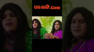 ଘର ଭାଙ୍ଗି.Com#short video#comedy