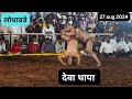 deva thapa new kushti