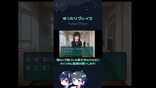 もう新鮮なリアクション取っちゃったわ【 アマガミ 】#shorts #ゲーム実況