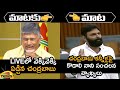 Combat Of Words Between Chandrababu Naidu And Minister Kodali Nani | AP Politics | Mango News