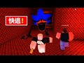 ROBLOX 但是，你會被奇怪音速小子追殺  👹 😱 🙈 👻！！！【Roblox 機器磚塊】