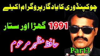 Hafiz Mazhar Pothwari Sher Chowk Pindori Program Part3 | Old Pothwari Sher