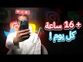 تركت إدمان الجوال بهذه الطريقة  - تجربة 4 شهور ماضية