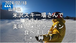 2月18日米沢スーキー場さんへ行ってみた＜山遊び偏No,8＞