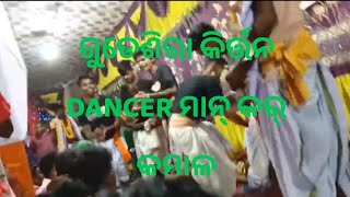 Gudesira kirtan dhamaka ll At Chandan nagar bargarh