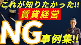 【ファサード】空室対策のための共用部リフォーム!! 共用部NG事例集!!【アパート経営】 ｜株式会社クラスコ 満室の窓口 本店