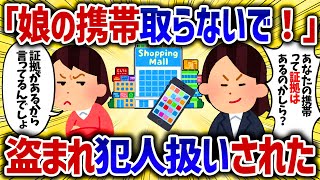 泥被害を目の当たりにした。数ヶ月後、今度は私に絡まれて泥扱いされた【女イッチの修羅場劇場】2chスレゆっくり解説